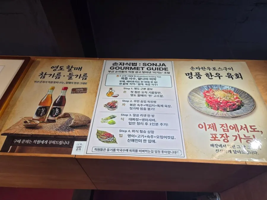 식사를 마친 손자한우로스구이 테이블