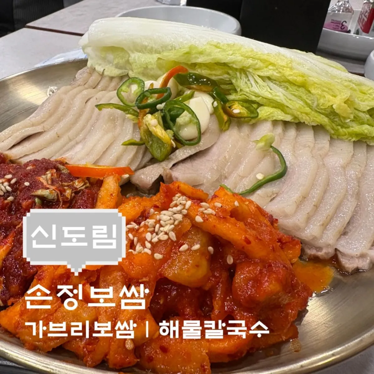 Gabri kimchi bossam table setting at Sonjeong Bossam Sindorim Branch
