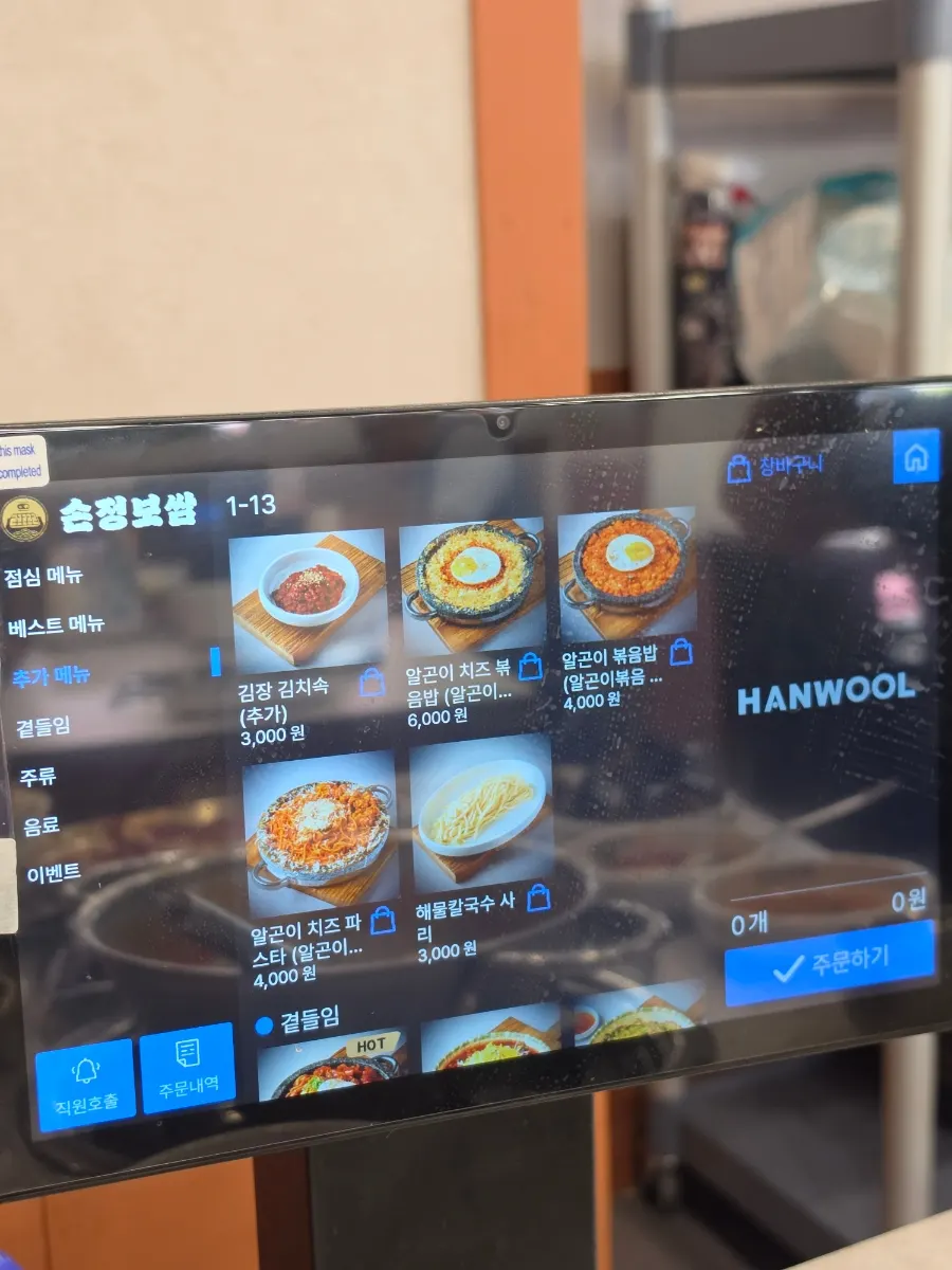 Side dish menu screen