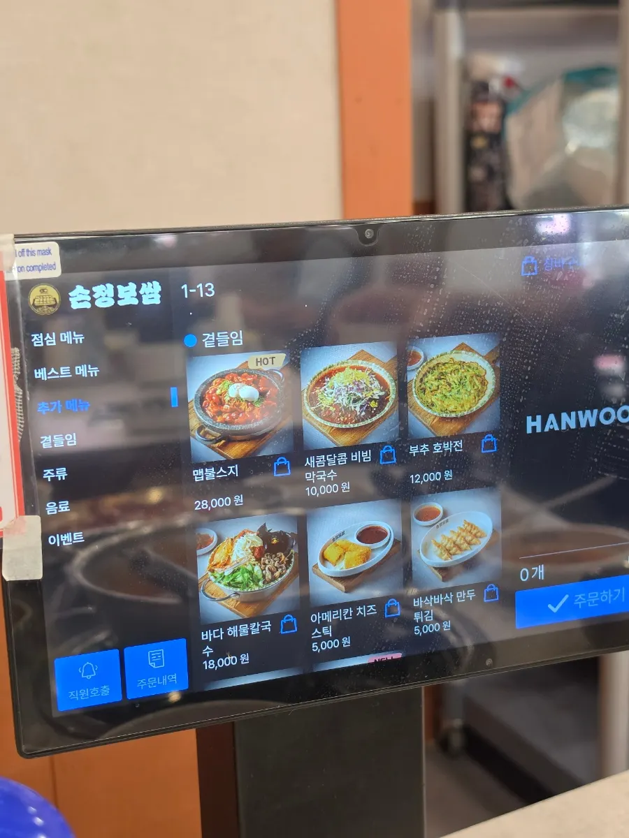 Drinks and additional menu screen