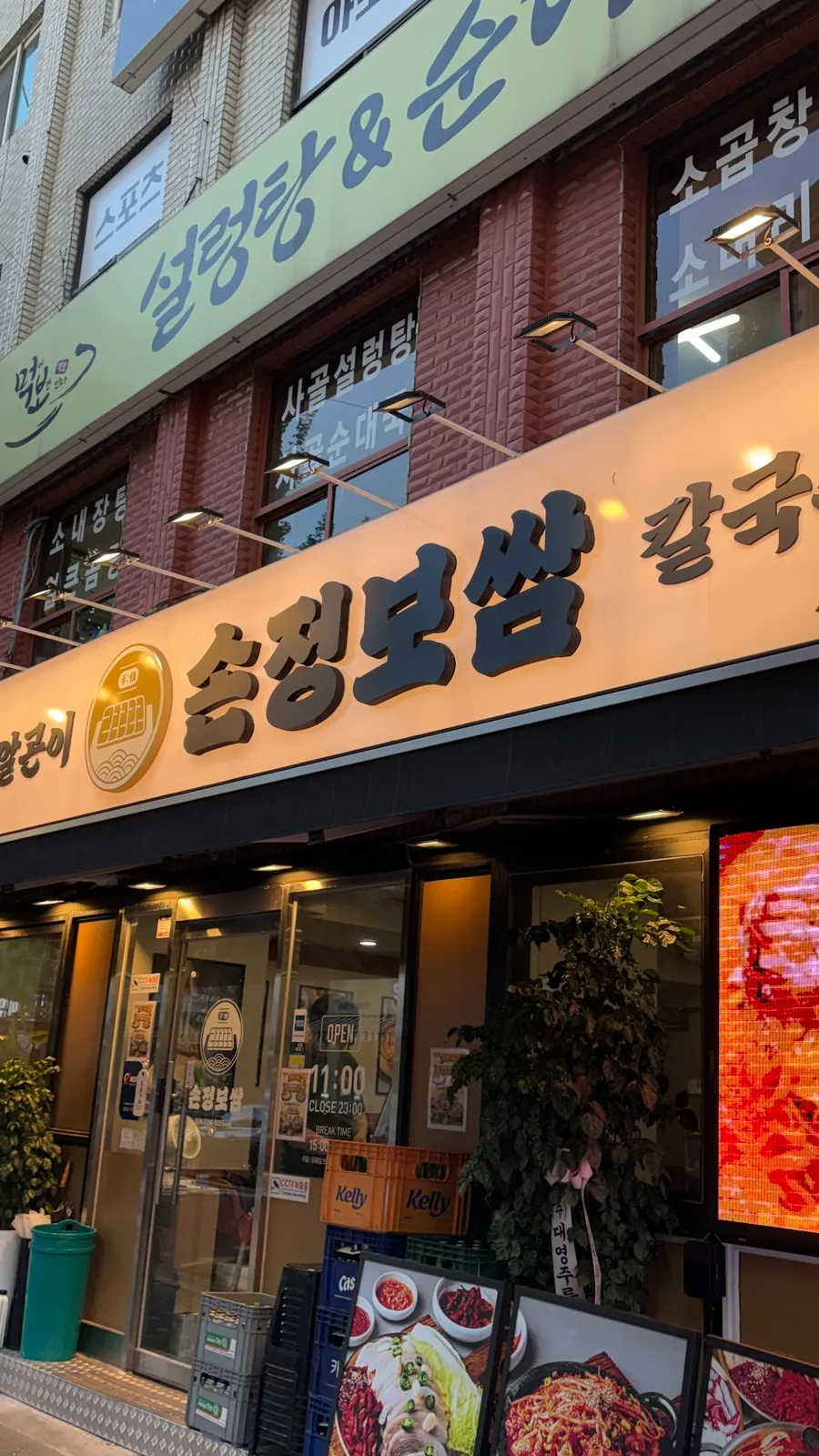 Exterior of Sonjeong Bossam Sindorim Branch