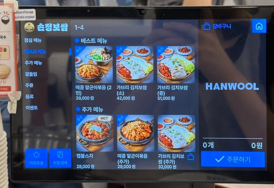 Bossam menu guide at Sonjeong Bossam Sindorim Branch
