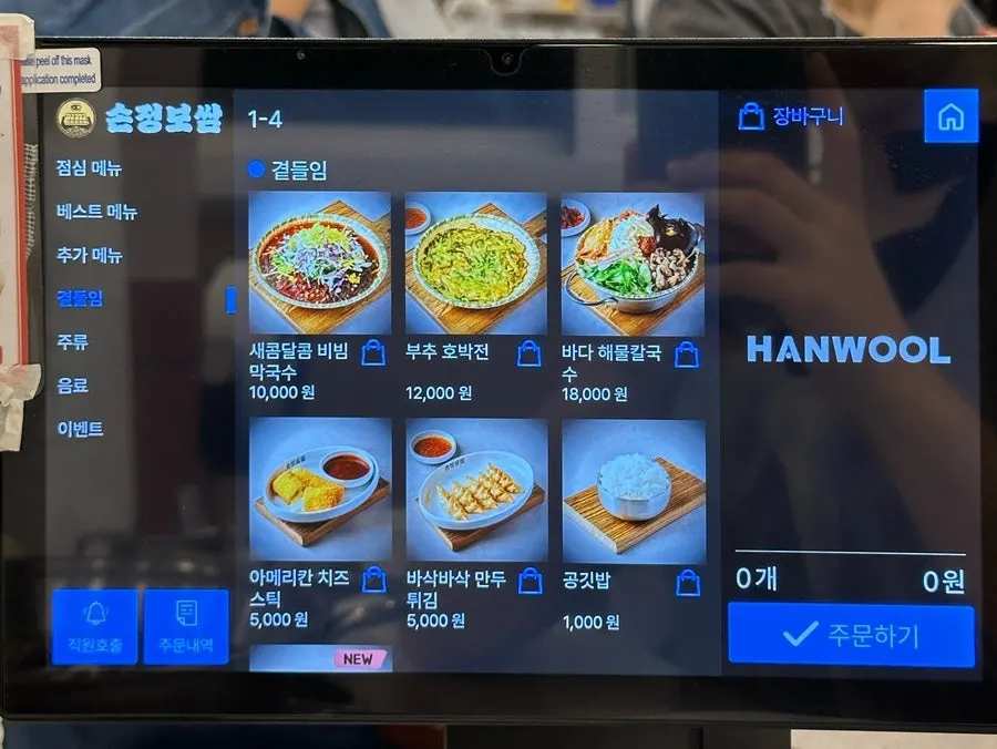 Side menu guide at Sonjeong Bossam Sindorim Branch