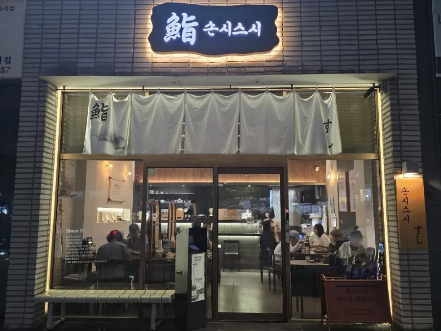 Exterior of Sonsi Sushi Yeungnam University Main Branch at night