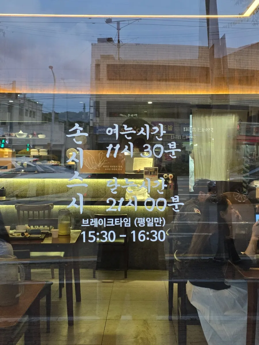 Catch Table waitlist sign at Sonsi Sushi