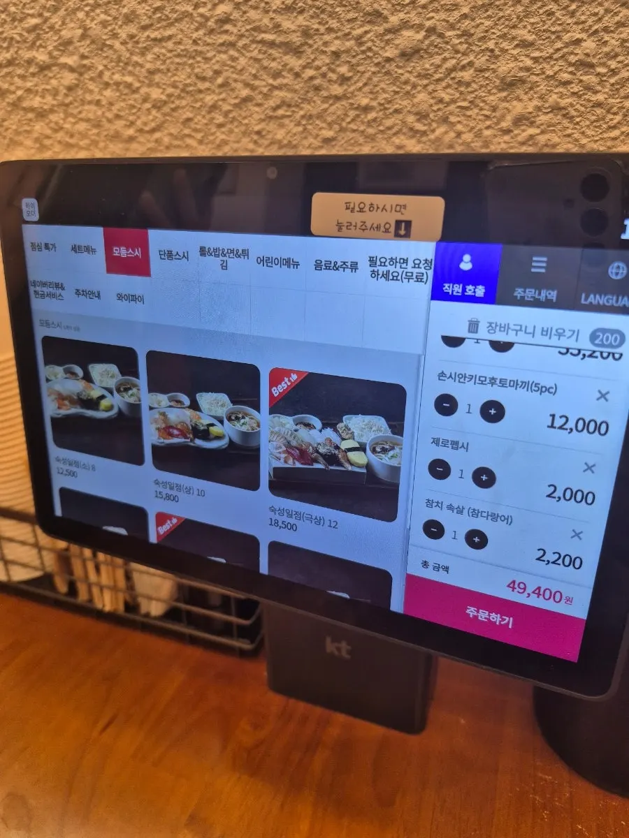 Kiosk screen showing lunch special menu at Sonsi Sushi Hayang branch