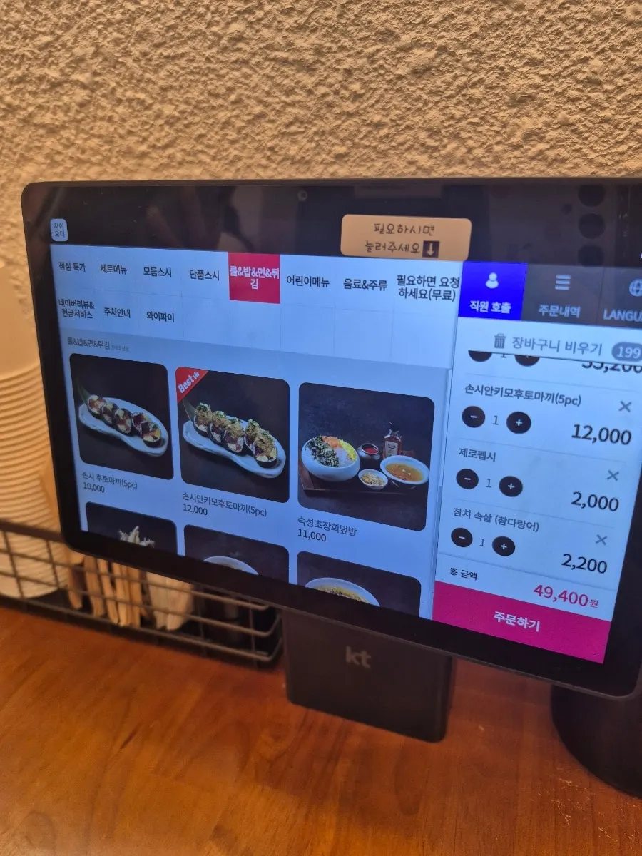 Kiosk screen showing set menus and assorted/individual sushi