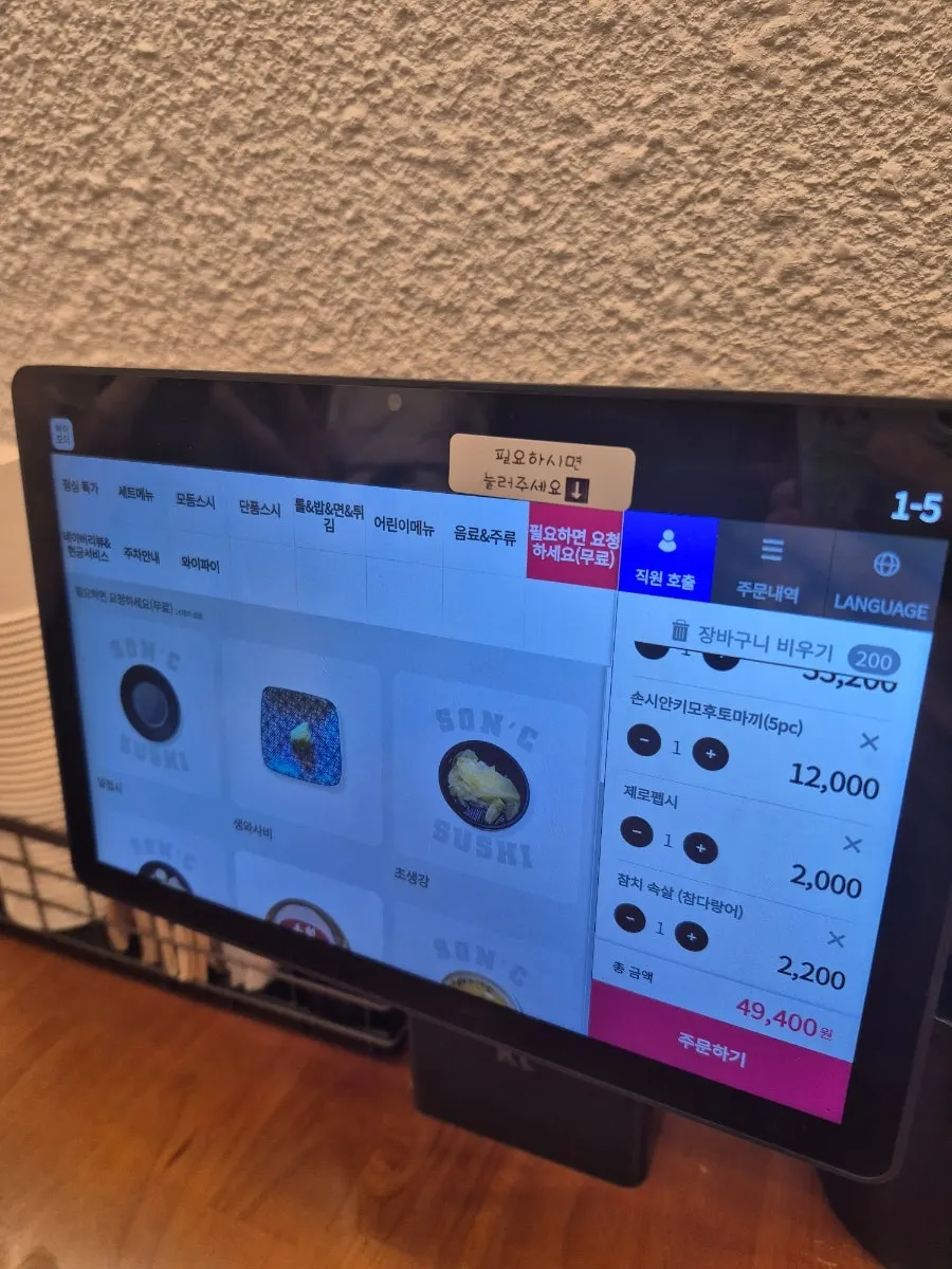 Kiosk screen showing extra side dishes and parking info