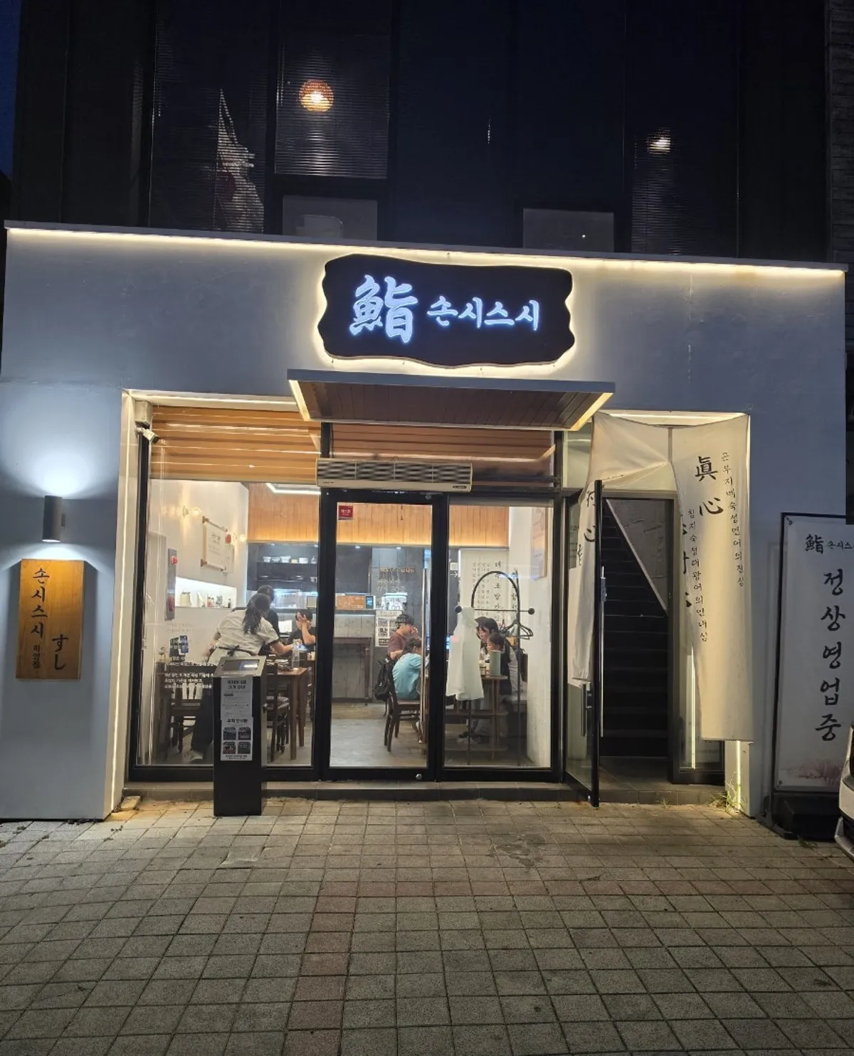 Exterior of Sonsi Sushi Hayang branch near Hayang Station