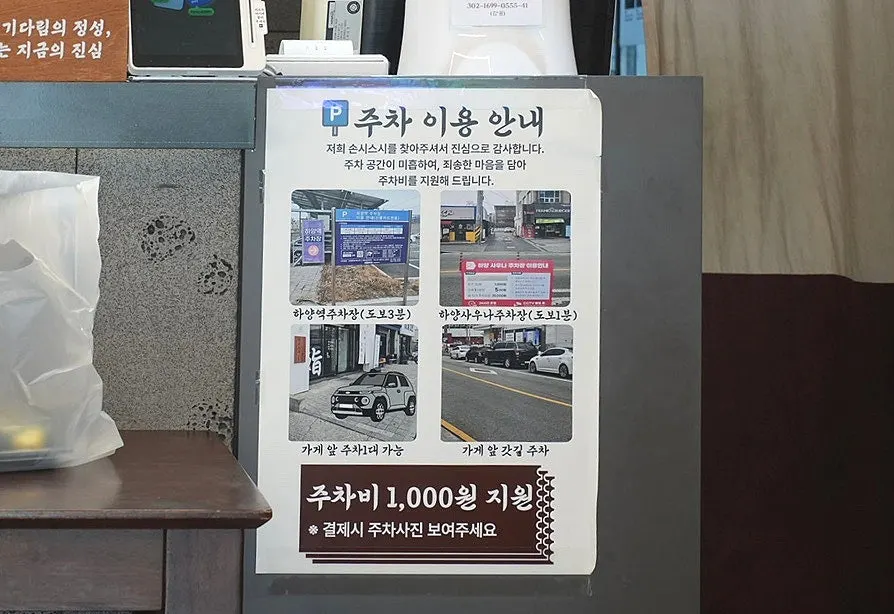 Parking space in front of Sonsi Sushi Hayang branch
