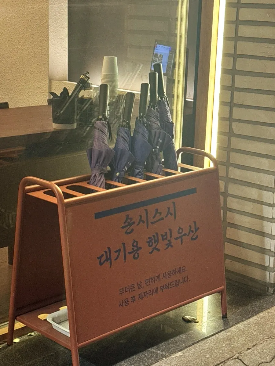 가게 앞 대기 공간의 햇빛양산