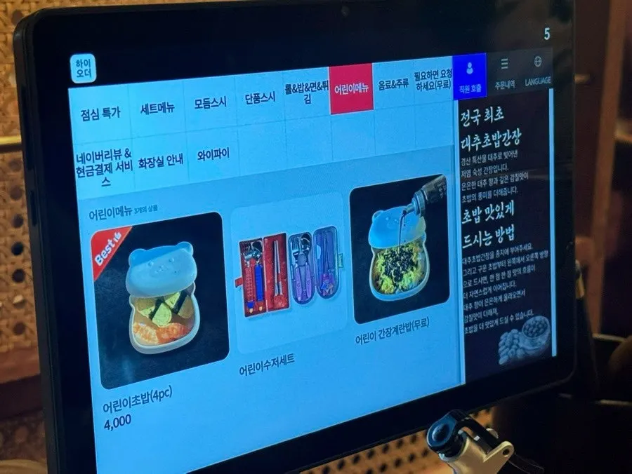태블릿에 표시된 손시스시 세트 메뉴판