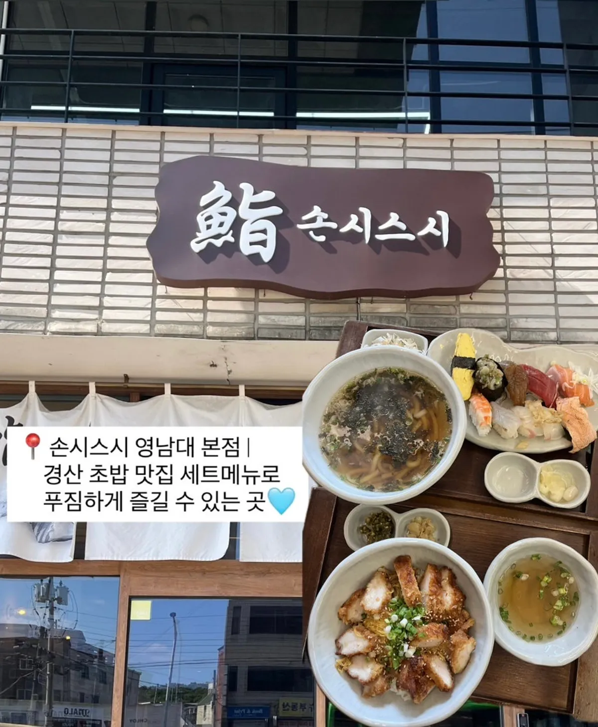 Sonsi Sushi Yeungnam University Main Branch signature photo