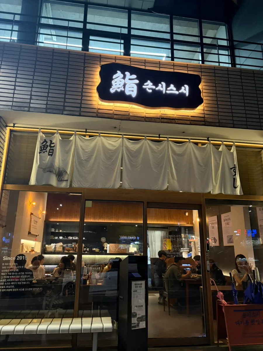 Entrance signage at Sonsi Sushi Yeungnam University Main Branch