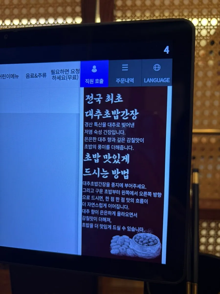 Sign explaining the low-sodium aged jujube soy sauce from Gyeongsan