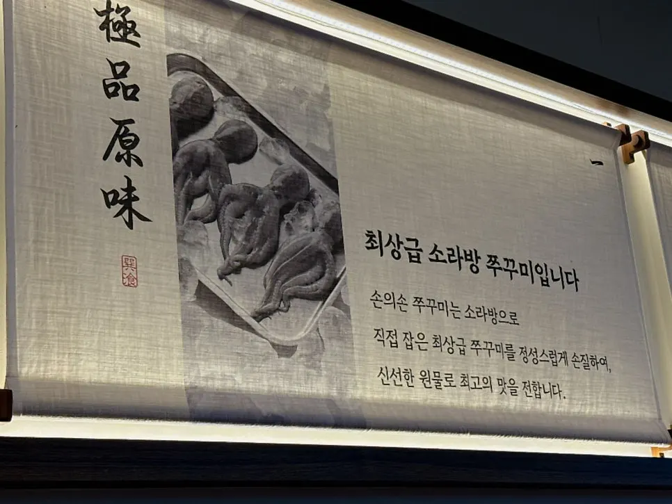벽면에 걸린 쭈꾸미 원물 설명판