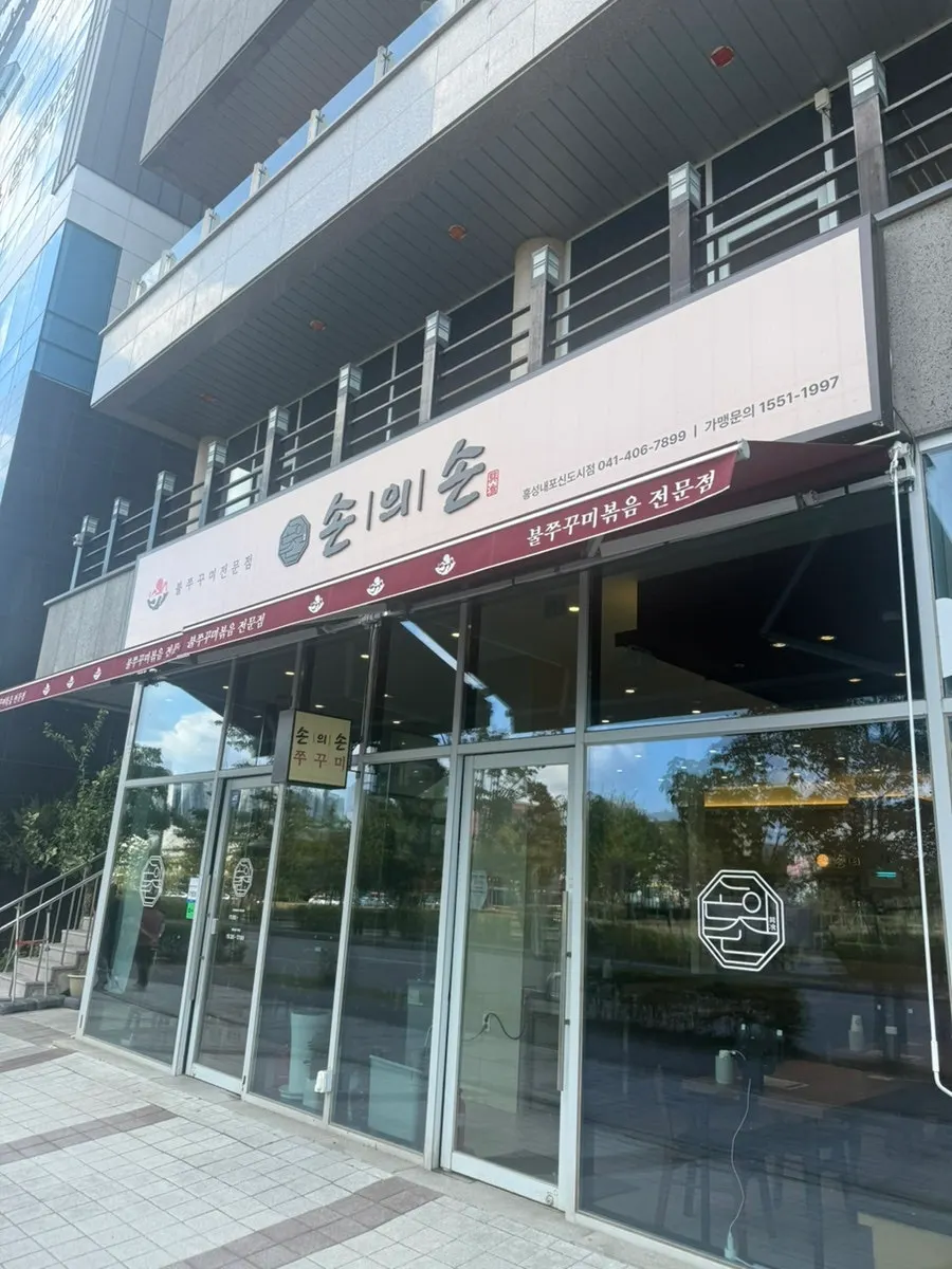 손의손 홍성내포신도시점 방문 첫 사진