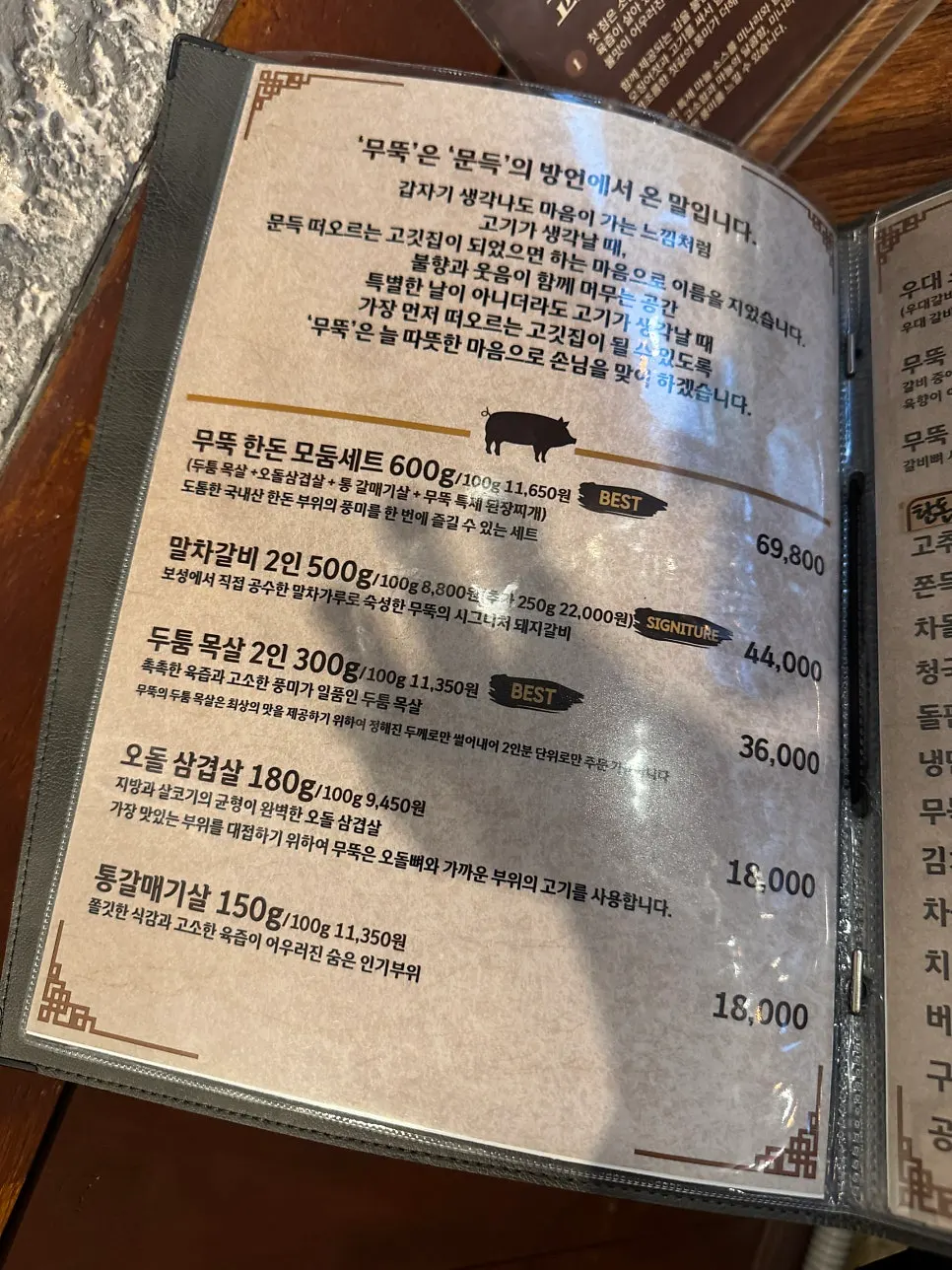 Muttuk Sookdae Main Branch food menu board
