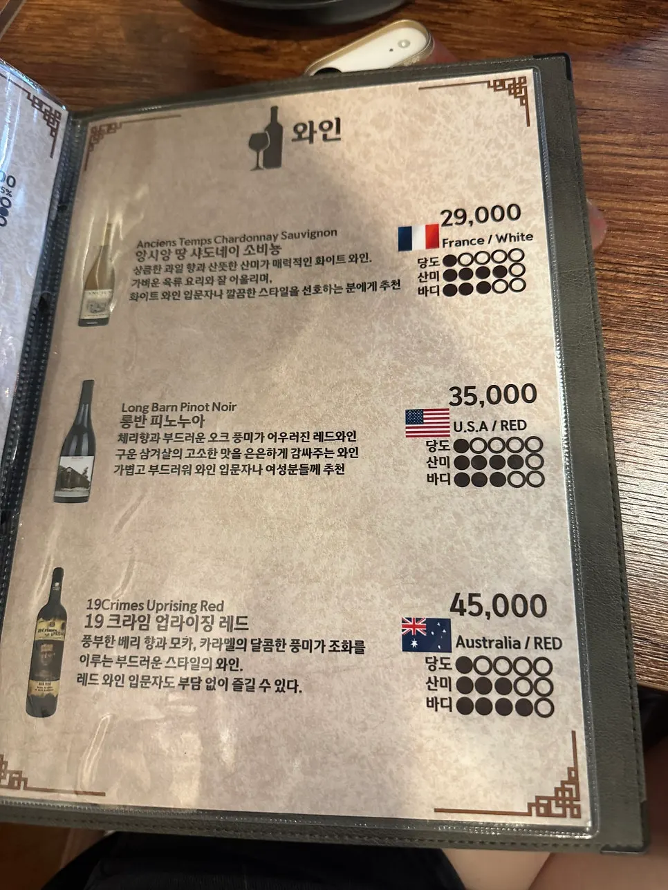 Drinks menu listing ₩29,000 wine