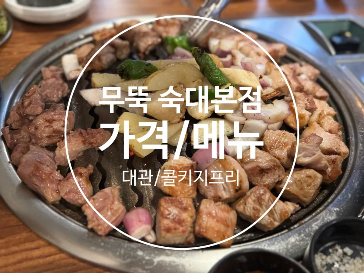 Final table spread after the Korean pork BBQ meal at Muttuk Sookdae Main Branch