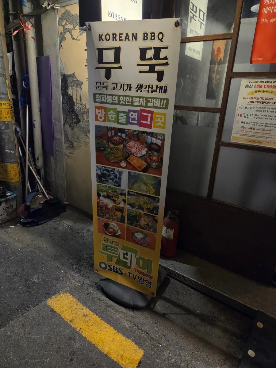 Muttuk location near Sookmyung Women’s University Station