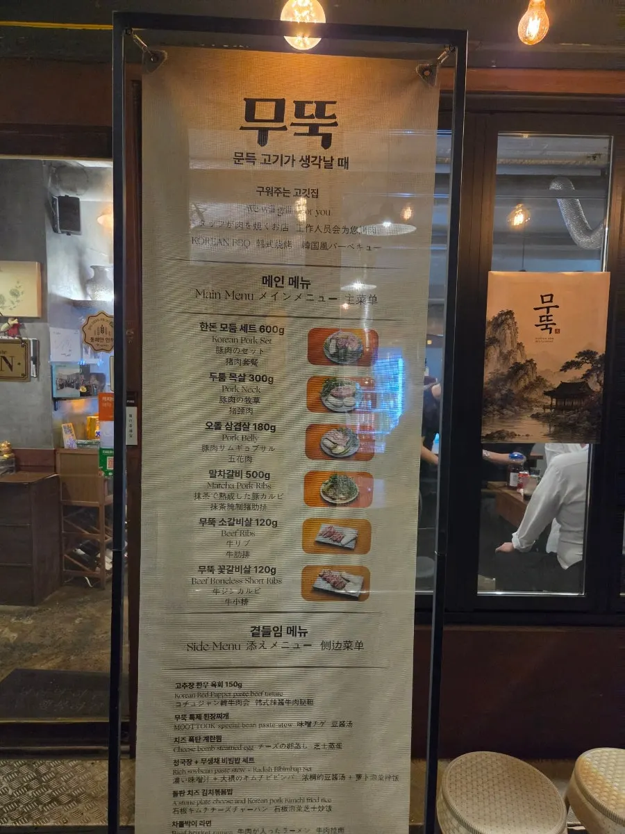 Muttuk location near Sookmyung Women’s University Station