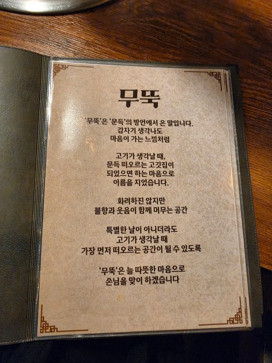 Exterior menu guide at Muttuk Sookdae Main Branch