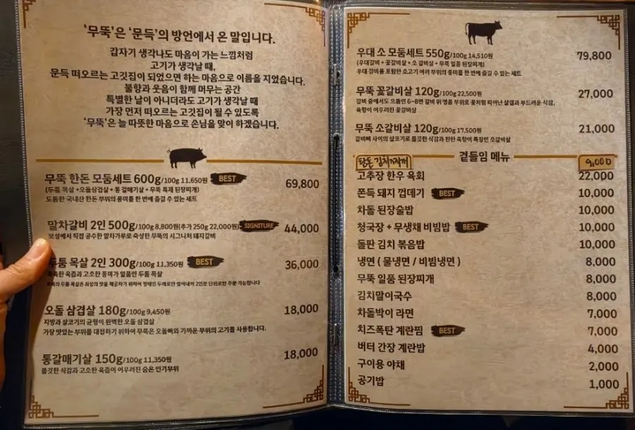 Meat menu at Muttuk Sookdae Main Branch