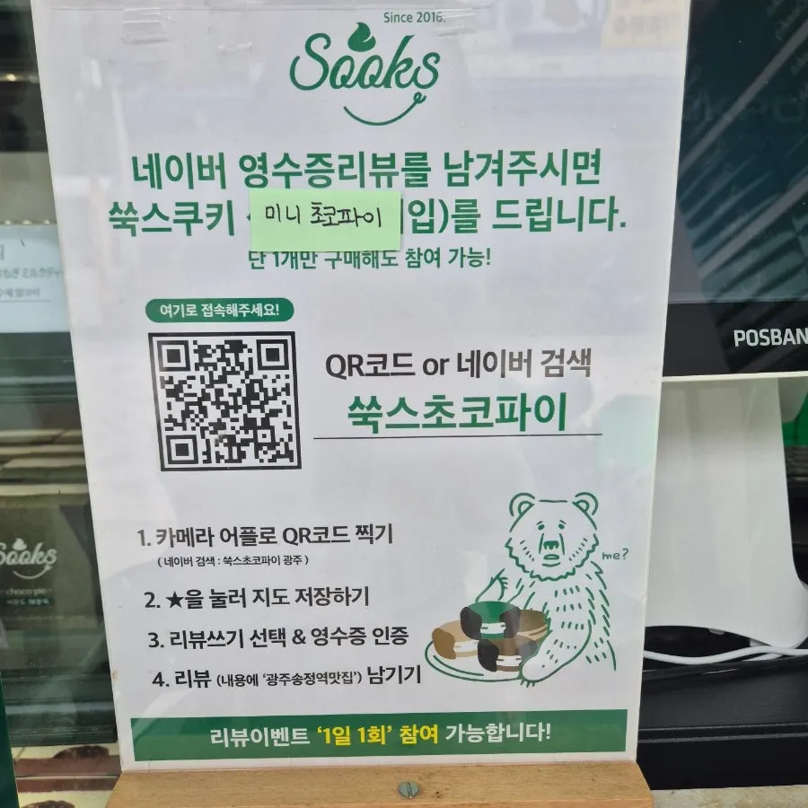 Announcement of Ssukseu Choco Pie's Naver receipt review event