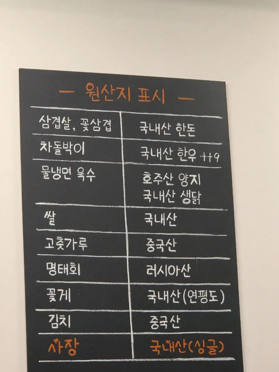 연평도 꽃게가 표기된 순돌이식당 원산지 표시판