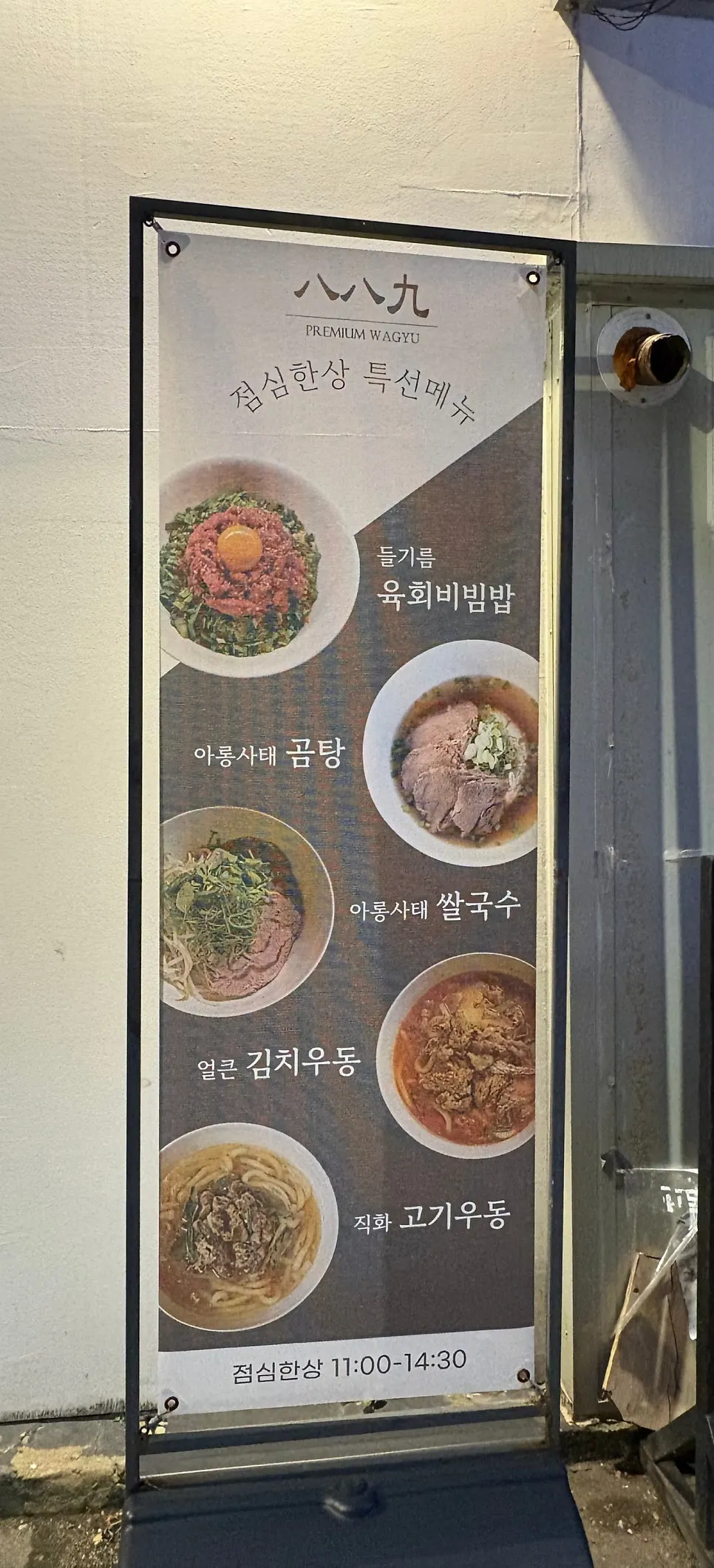 숭실대입구역 889와규 숭실대점 매장 외관