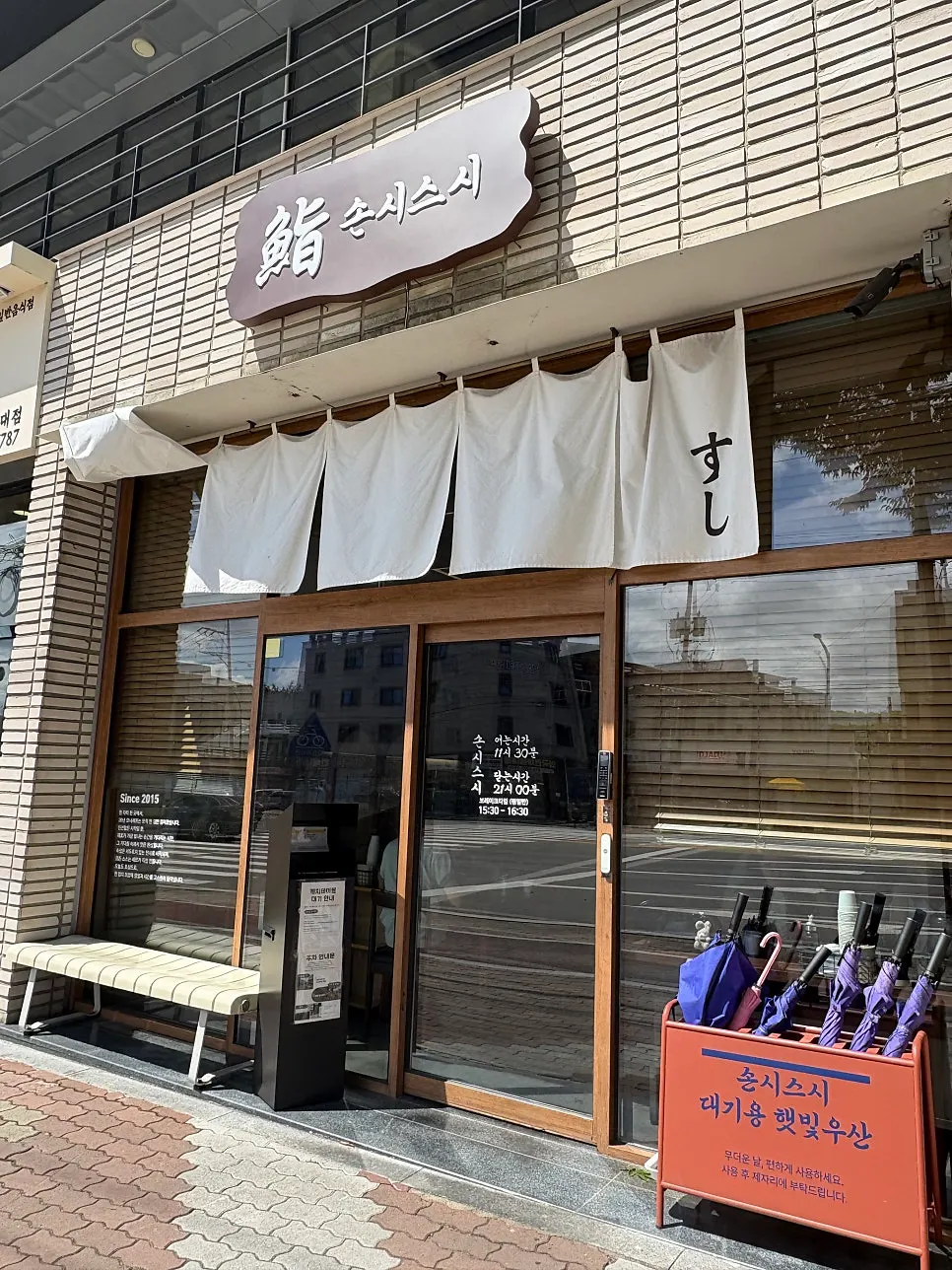 Exterior of Sonsi Sushi on the main street facing Yeungnam University's front gate
