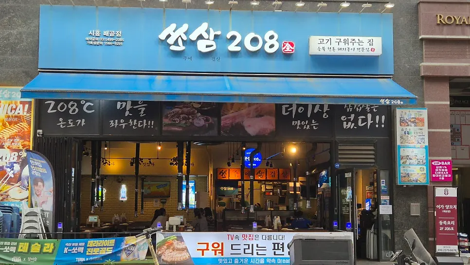 First photo from the visit to Ssosam 208 Siheung Baegot Branch