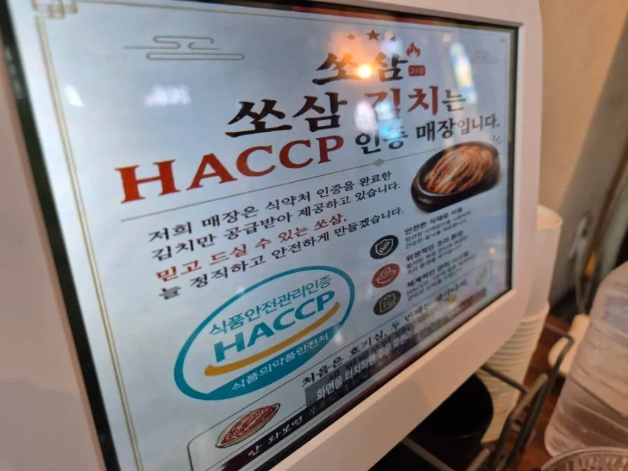 Sign showing Ssosam 208's 7 tips for enjoying the meal