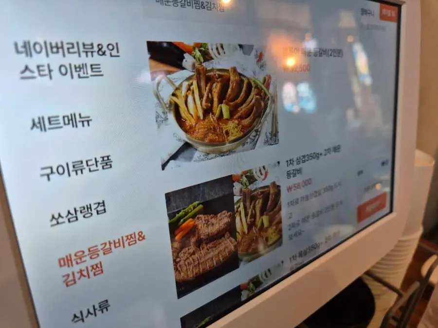 Meat set menu screen at Ssosam 208