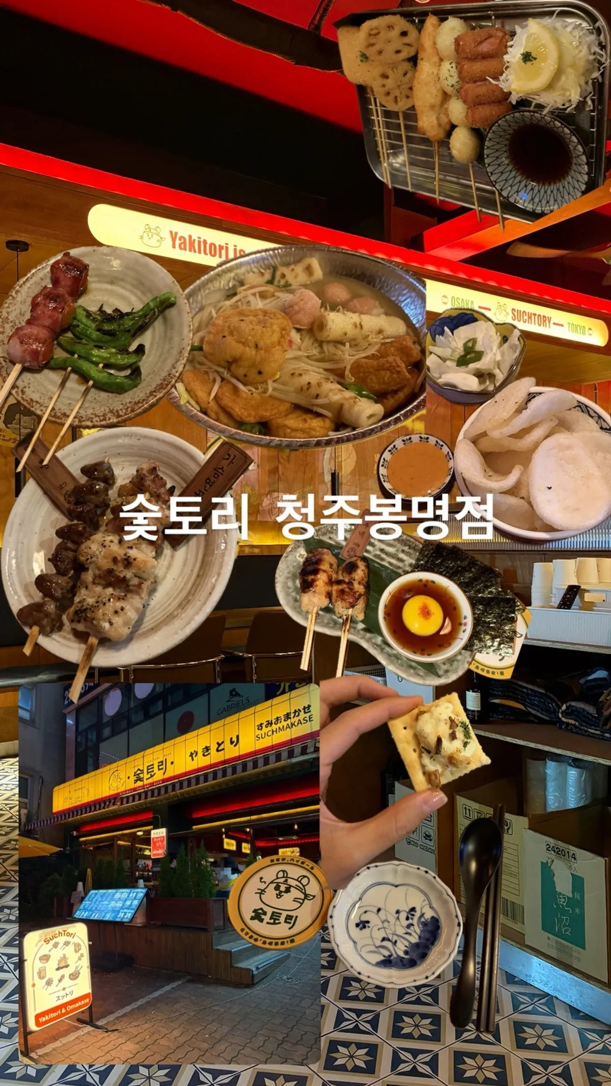 Yakitori in Bongmyeong-dong, Cheongju: Sutori Cheongju Bongmyeong Branch