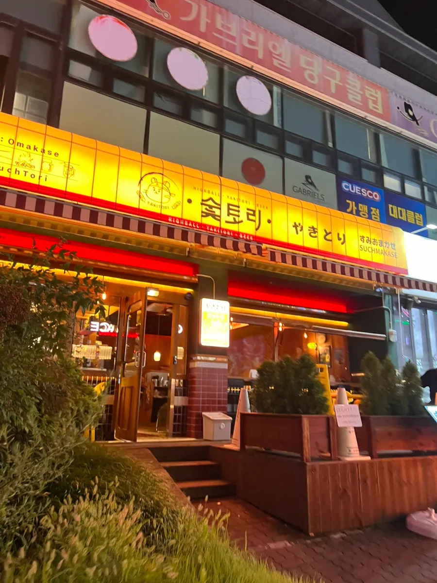 Exterior of Sutori in Bongmyeong-dong, Cheongju