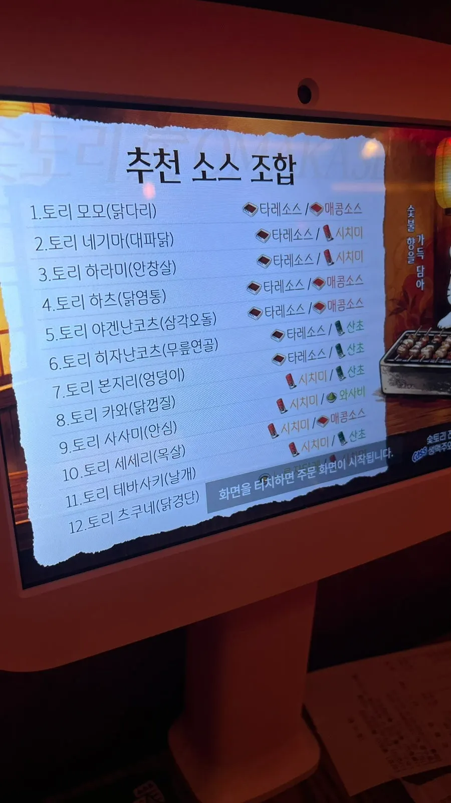 부위별로 구워 나온 야키토리 꼬치
