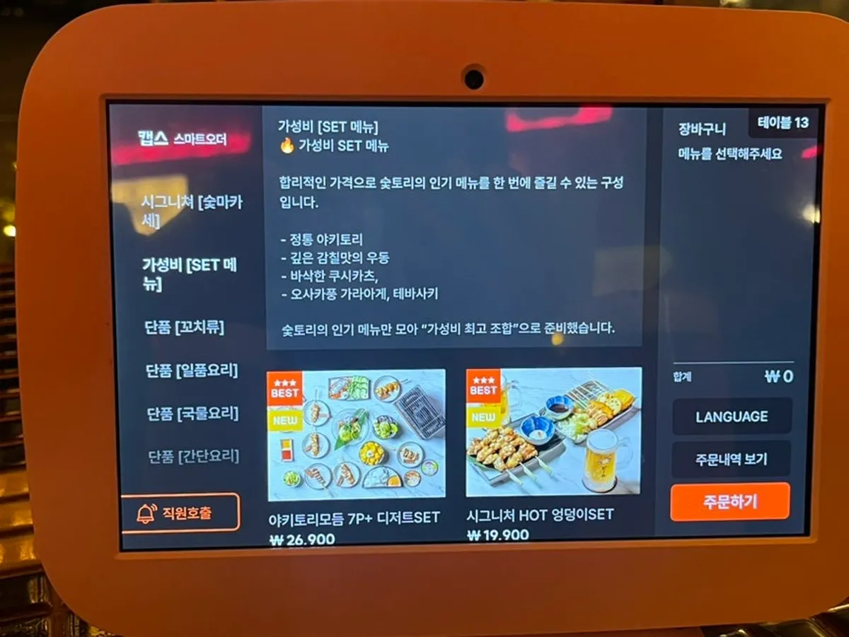 숯토리 홍대합정점 메뉴판