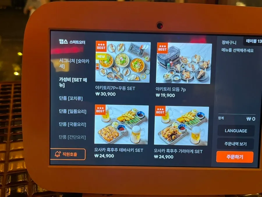 숯토리 세트메뉴가 적힌 메뉴판