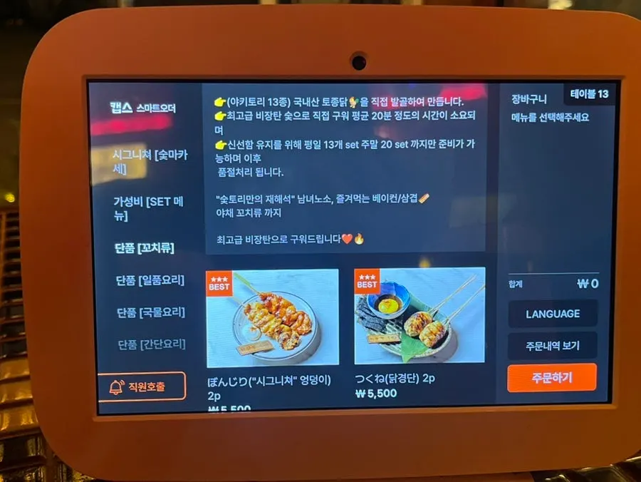 숯토리 꼬치 단품 메뉴 페이지