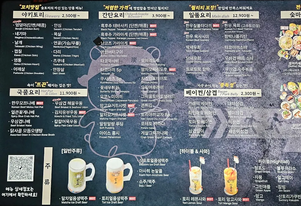 Menu board with individual yakitori skewers and specialty dishes