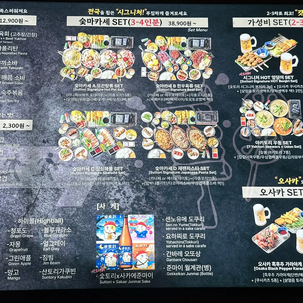 Drink menu information at Soottori