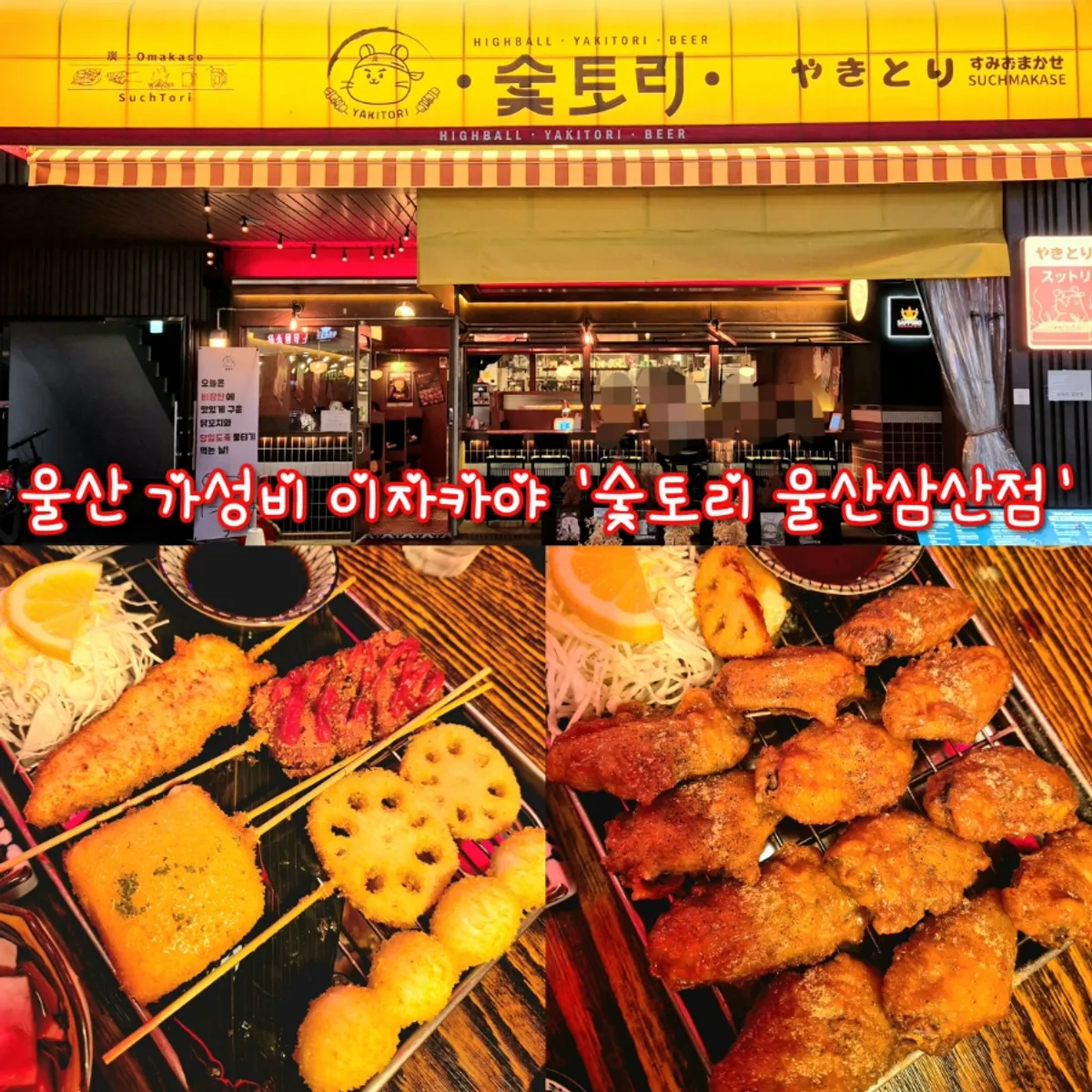 울산 삼산 이자카야 숯토리 울산삼산점 대표 이미지
