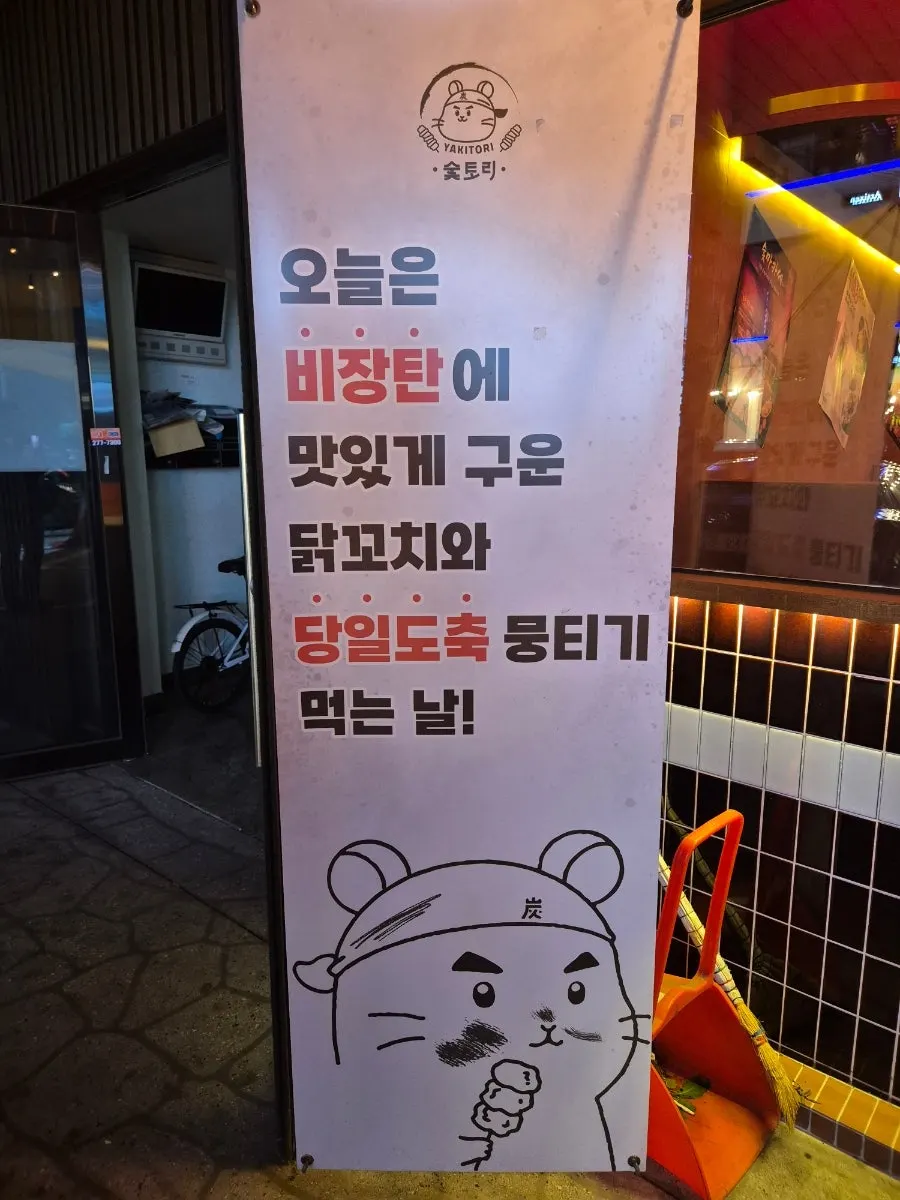 숯토리 울산삼산점 간판과 매장 앞 모습