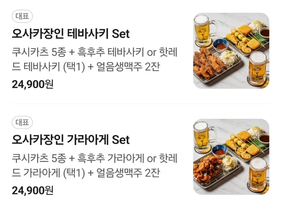 숯토리 울산삼산점 세트 메뉴판