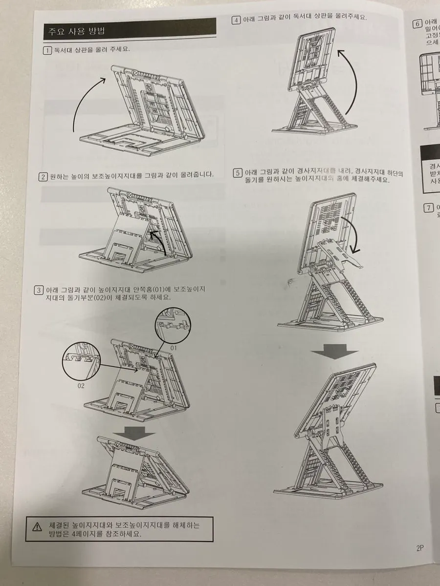Book stand with adjustable height