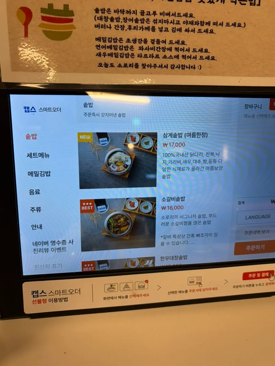 Note explaining how to enjoy the pot rice