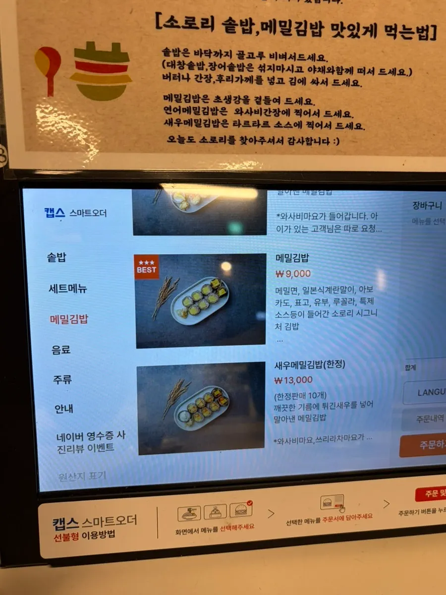 Menu board listing the summer-only samgye pot rice