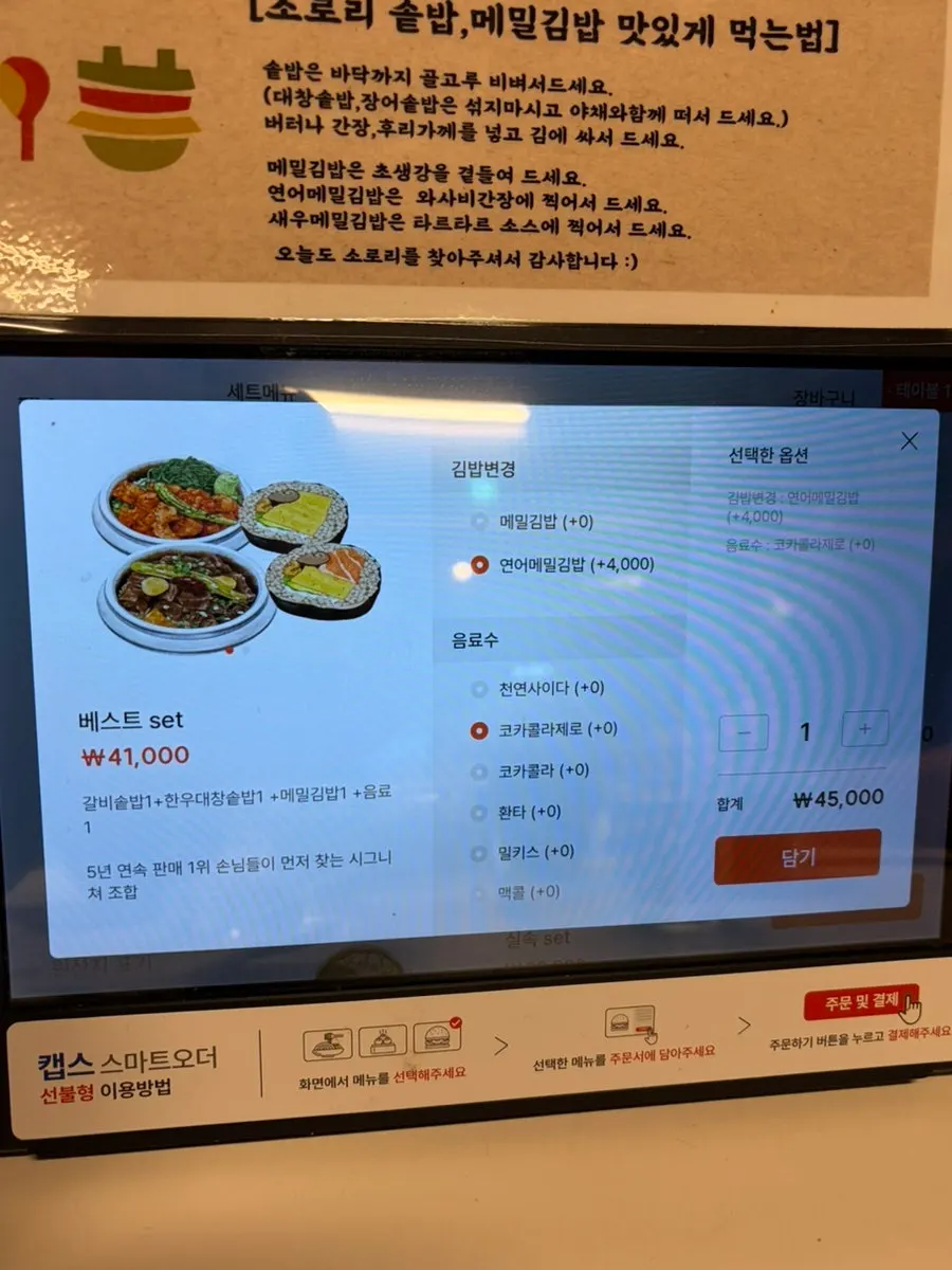 Ordering screen for Sorori's Best Set at the kiosk